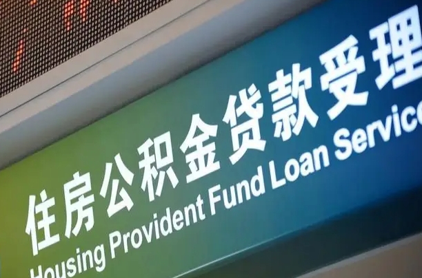 克拉玛依提公积金找黄牛可靠吗（提公积金找黄牛可靠吗安全吗）